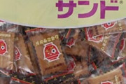 ワイ、初めて「しるこサンド」とかいうお菓子を食べる
