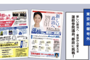 【親切】日本共産党さん、蓮舫さんの公約のようなビラを独自に作成し配布してしまう・・・ソビエト蓮舫爆誕か