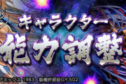 【パズドラ】北斗の拳コラボキャラの上方修正実施！特設ページ公開