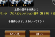 【プロスピA】セレクションの3枚ランダムミキサーは後悔するぞ