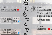 【HKT48】16thシングルタイトルが「君はもっとできる」に決定！