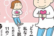 「自己否定感」って、どうやったらなくなるの？