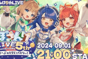 【にじさんじ】ぽさんけ LIVE 5th AnnivErsaRy りーぷ＆とらじぇくとりぃ！ぽさんけはにじさんじ清楚の最後の砦