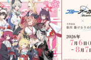 【悲報】銭湯、ブルアカとコラボした結果　臭そうなオタクが集結ｗｗｗｗｗｗ