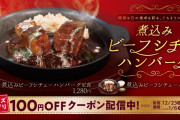 【朗報】松屋さん美味そうなハンバーグを出す