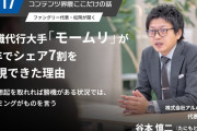 退職代行「モームリ」運営会社社長と妻逮捕の真相とは？