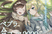 ノベルアップ＋が「百合フェア2020」開催