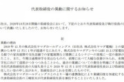 【悲報】大塚家具の久美子社長、退任