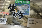 200円の生牡蠣食べるよ～