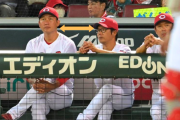 カープ新井監督と藤井ヘッドの距離、ちょっと気になる。