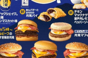 【朗報】バーガー各社月見が出揃う