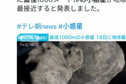 NASA「発表遅れてごめん実は明日原爆1000発分の小惑星が来るんだ　宇宙船ぶつけて軌道変える」