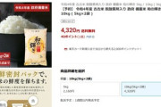 アイリスオーヤマ楽天市場店で備蓄米10kgの在庫が復活