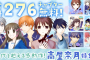 「花とゆめ」作品が無料公開！「フルーツバスケット」「紅茶王子」「赤ちゃんと僕」など名作をイッキ読みできるチャンス