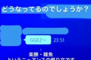 【悲報】ゲーム好き女子アナ、ゲームで煽られブチギレてインスタに晒す…