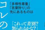 アンチポリコレ民「ポリコレに配慮すると作品の質が下がる」←これ何を見てそう言っとるんやろ