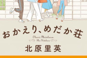 指原莉乃、北原里英の初小説『おかえり、めだか荘』の推薦コメントを書く