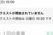 【悲報】ウーバーイーツさんまた80円のお駄賃で雨の中ワイを配達に行かせようとする