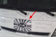 【悲報】韓国の起亜自動車に『旭日戦犯旗』の落書きをされる！他にも「日本勝利」「偉大な大日本帝国万歳」という落書きまで‥　韓国の反応