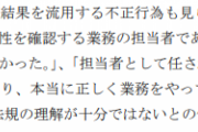 【悲報】ダイハツ法規担当者「研修を受けたことがなく、正しく業務してるか分からないまま進んでる」