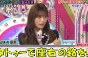 【NMB48】渋谷凪咲が「ロンドンハーツ」に出演、先輩タレントの悩み相談に痛烈回答