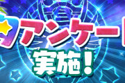 【パズドラ】「七夕アンケート2020」実施！回答すると魔法石1個と素材モンスター1体が貰える！