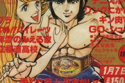 【画像】80年代のジャンプの表紙ｗｗｗｗｗｗ