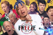 【ネタバレ注意】忍耐テイメント『FREEZEシーズン2』、想像以上に面白い。