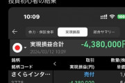 【株式会社】連日ストップ安のさくらインターネット株、爆損報告で阿鼻叫喚