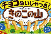 【きのこ×たけのこ】きのこの山がチョコを奪われ、サオだけのみじめな姿に