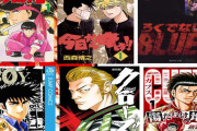 初めて読んだヤンキー漫画