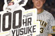 阪神大山「あのドラフトで悲鳴をあげた人全員を後悔させてやるんだという感情は今も持っている」