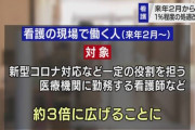 政府、来年2月から看護師の処遇を１％改善へ