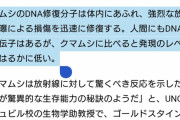 クマムシが放射線で死なない理由、なんか放射線に対して頑丈だからではなかったことが判明
