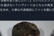 【悲報】ハヴァーツさん…ドイツサポをブチ切れさせる発言をしてしまうｗｗｗｗｗ