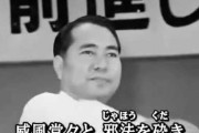公明党の支持者減少が止まらない‥創価学会、一般市民の拒否感が強いという問題に原田会長 「草創期のときに激しい折伏（勧誘）を行ってきたので、そのイメージが今も残ってるんだと思っています」1/5