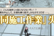 【FF14】「平気で100年散歩できる寿命があるんだからお前らがやれよ！」コスモエクスプローラーでレポリットへのヘイトが高まってしまうｗｗｗｗｗ