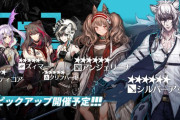 【ガチャ】常設ピックアップが4時から開始ｗｗｗ⇒〇〇持ってなきゃ回す1択だよな