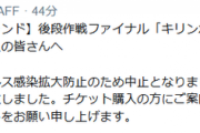 【艦これ】キリンボクカワランドのチケット払い戻しについて、記載の方法での払戻しが困難な場合は週明け3/2(月)10:00以降に楽天チケットカスタマーサポートに連絡！