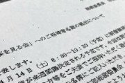 民主党「野田総理の下での桜を見る会、後援者の方等をご夫妻で招待いただく絶好の機会」