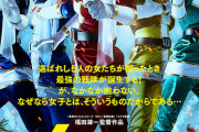 プリキュア「男の子でもプリキュアになれるよ！」戦隊「レッドは男だけな！w」