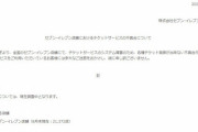 セブンイレブンチケット、システム障害発生で一時サービス停止に。
