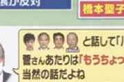 【動画】 ひるおびコメンテーターの原田教授「森氏と川淵氏はTHE老害」「昭和の老害」と差別発言で炎上