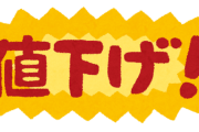 【値上げ】損害保険大手4社が2025年1月から自動車保険料を3．5～5％程度引き上げる方針 物価上昇や自然災害の増加を背景
