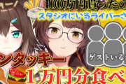 【にじさんじ】本日19時から、『100万円貰ったので、ケンタッキーフライドチキン"１万円分"食べる inえにからスタジオ』