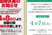 【朗報】緊急事態宣言の7都市　パチンコ屋が続々臨時休業を表明ｗｗｗｗｗ