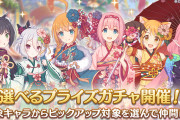 【朗報】明日から「選べるプライズガチャ」が開催！！！