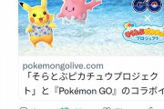 【ポケモンGO】沖縄イベント「1枚のチケットで2日間遊べる様に」仕様変更！一方既に予定を組んだ人から「はよ言え」との声も