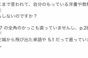 【画像】ゼミの教授、ブチ切れるｗｗｗｗｗ