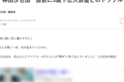 【悲報】週刊文春、神田沙也加さんの「遺書」の中身を発表へ